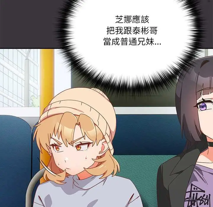 漫画《与众不同的兄妹/我家的掌上明珠》第35话第44张图