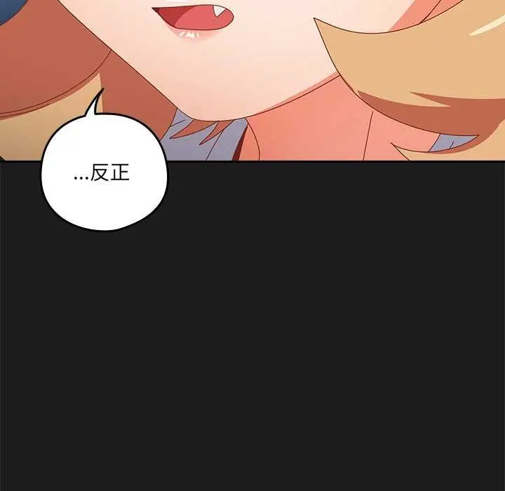 漫画《与众不同的兄妹/我家的掌上明珠》第35话第51张图