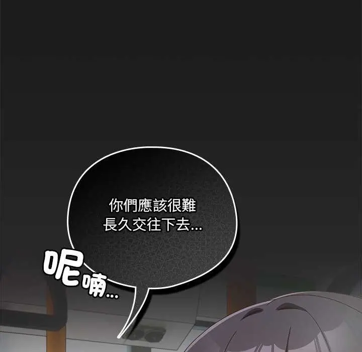 漫画《与众不同的兄妹/我家的掌上明珠》第35话第52张图