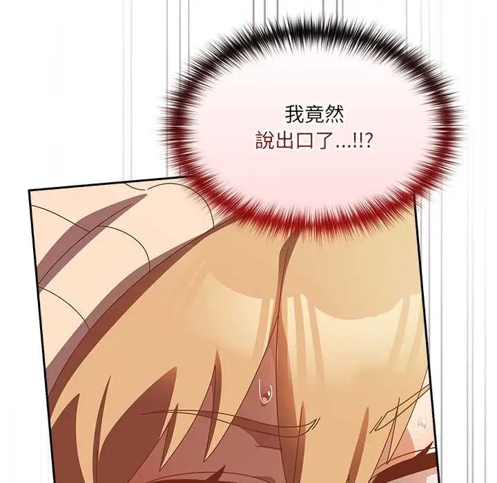 漫画《与众不同的兄妹/我家的掌上明珠》第35话第59张图