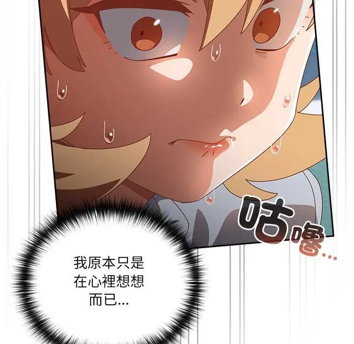 漫画《与众不同的兄妹/我家的掌上明珠》第35话第60张图