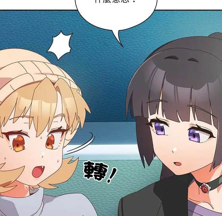 漫画《与众不同的兄妹/我家的掌上明珠》第35话第62张图
