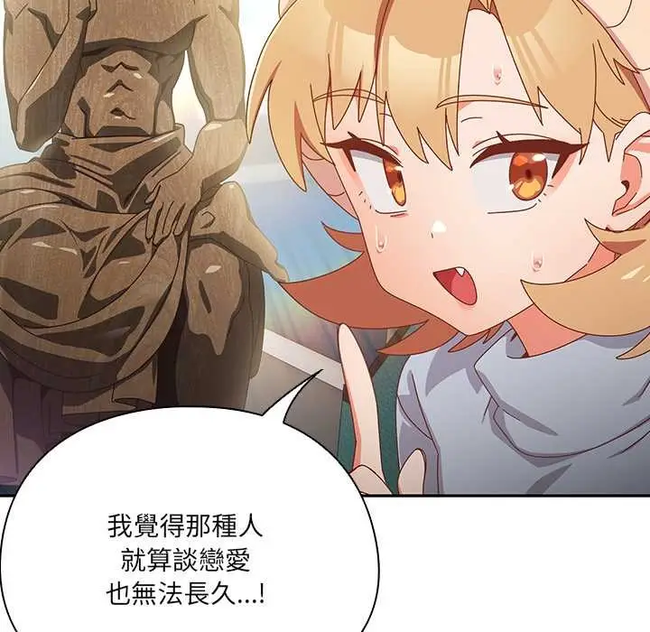 漫画《与众不同的兄妹/我家的掌上明珠》第35话第65张图