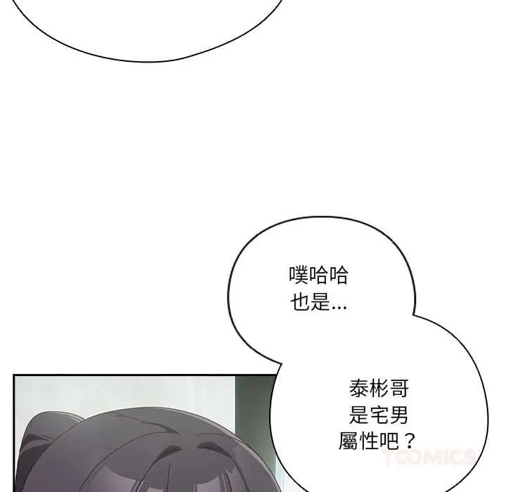 漫画《与众不同的兄妹/我家的掌上明珠》第35话第66张图