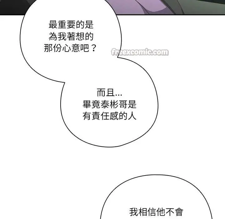 漫画《与众不同的兄妹/我家的掌上明珠》第35话第70张图