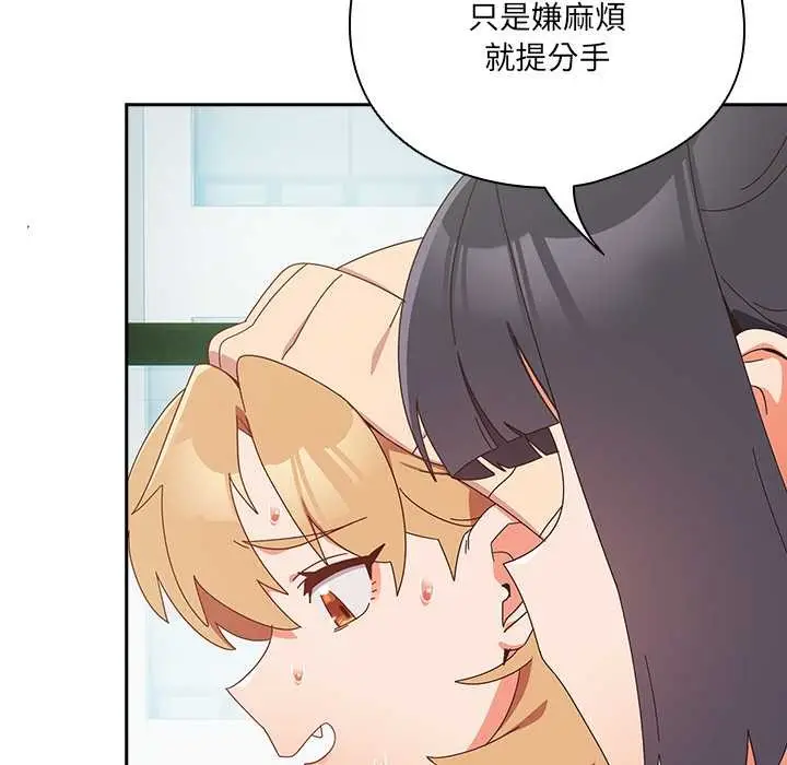 漫画《与众不同的兄妹/我家的掌上明珠》第35话第71张图