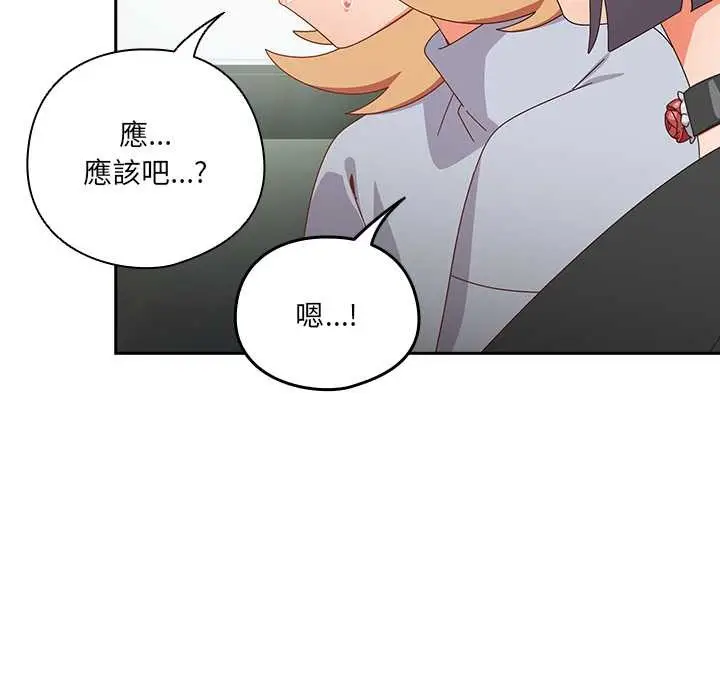 漫画《与众不同的兄妹/我家的掌上明珠》第35话第72张图