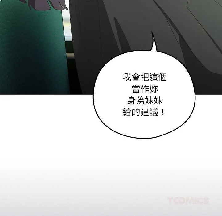 漫画《与众不同的兄妹/我家的掌上明珠》第35话第75张图