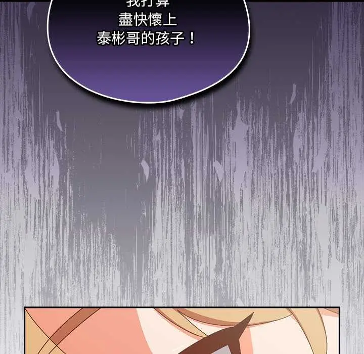 漫画《与众不同的兄妹/我家的掌上明珠》第35话第78张图