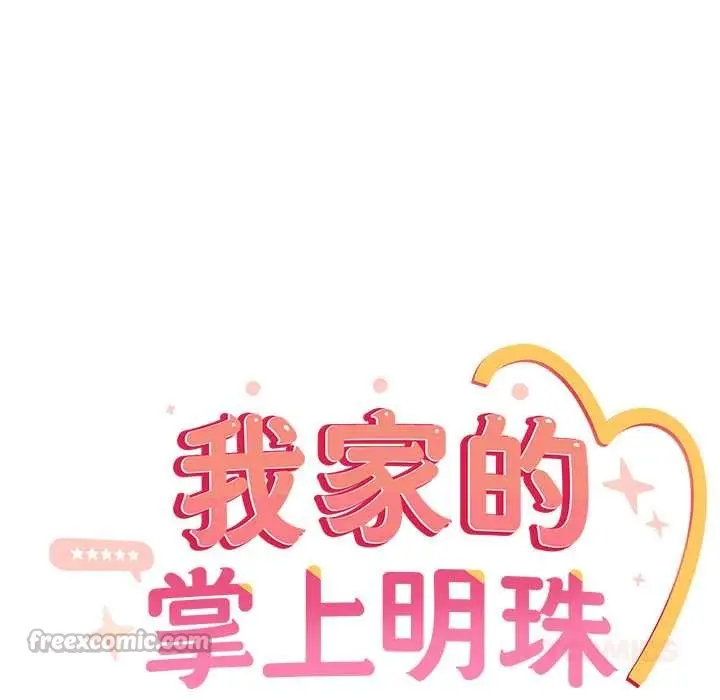 漫画《与众不同的兄妹/我家的掌上明珠》第35话第84张图