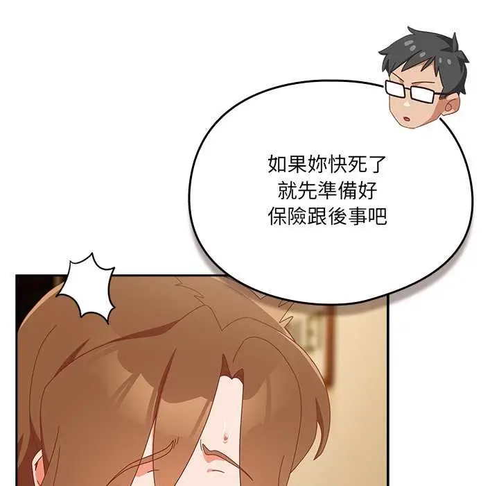 漫画《与众不同的兄妹/我家的掌上明珠》第35话第95张图