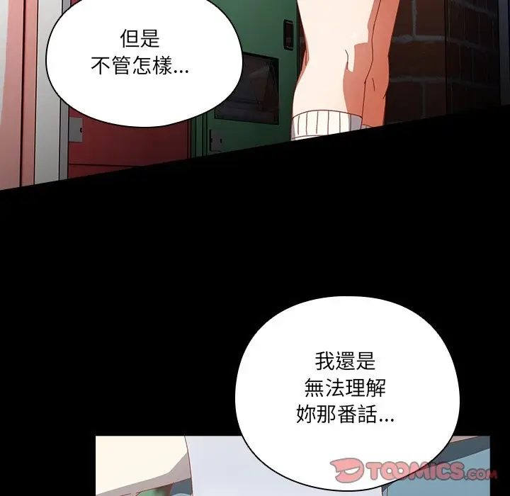 漫画《与众不同的兄妹/我家的掌上明珠》第36话第124张图
