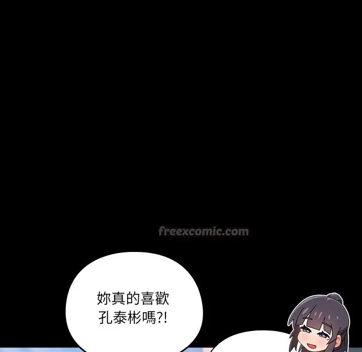 漫画《与众不同的兄妹/我家的掌上明珠》第36话第126张图