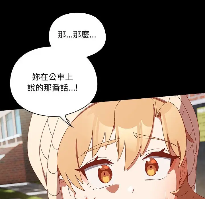 漫画《与众不同的兄妹/我家的掌上明珠》第36话第129张图