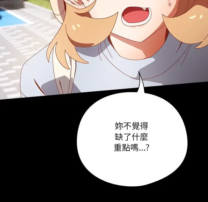 漫画《与众不同的兄妹/我家的掌上明珠》第36话第130张图