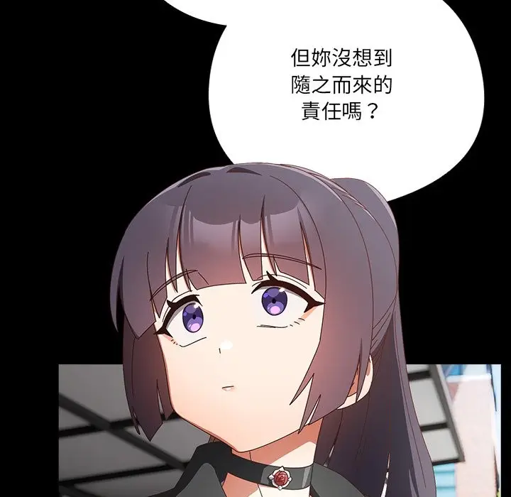 漫画《与众不同的兄妹/我家的掌上明珠》第36话第137张图