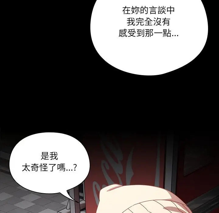 漫画《与众不同的兄妹/我家的掌上明珠》第36话第139张图