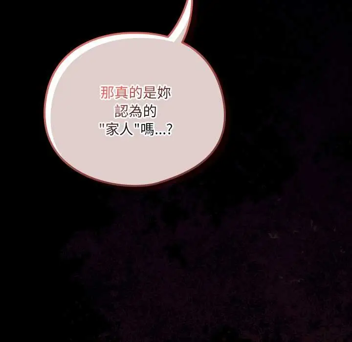 漫画《与众不同的兄妹/我家的掌上明珠》第36话第142张图