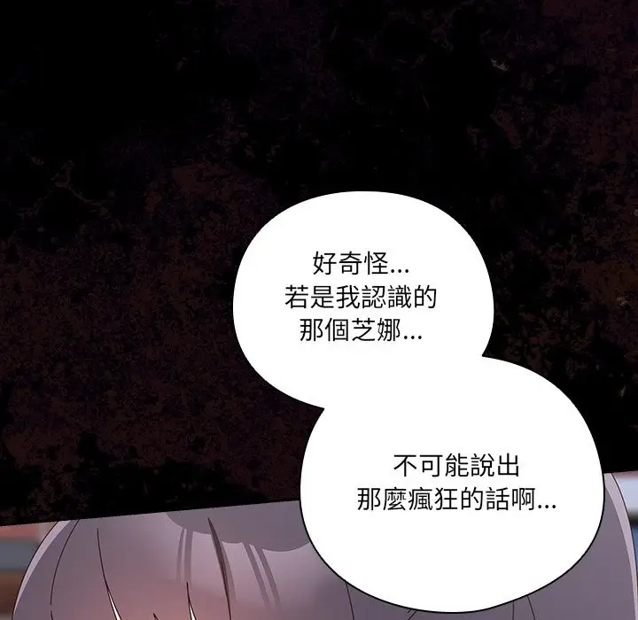 漫画《与众不同的兄妹/我家的掌上明珠》第36话第143张图