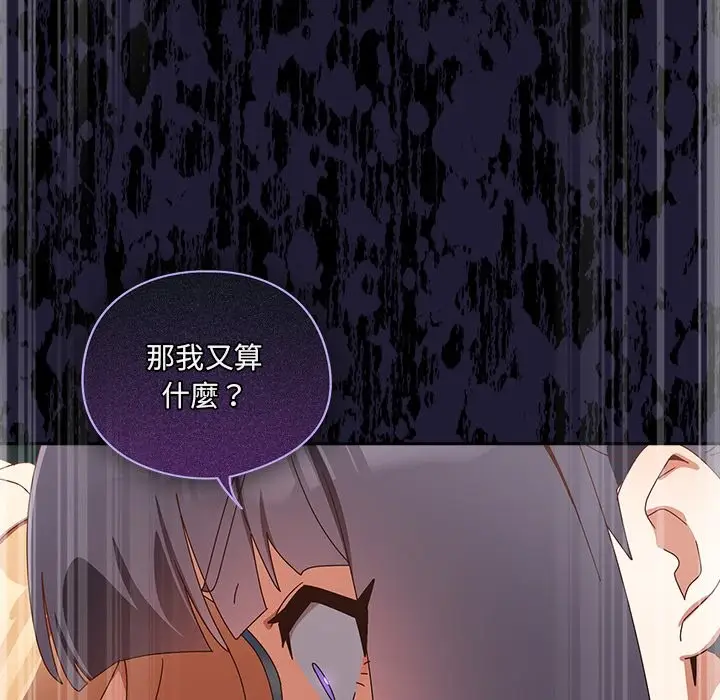 漫画《与众不同的兄妹/我家的掌上明珠》第36话第171张图