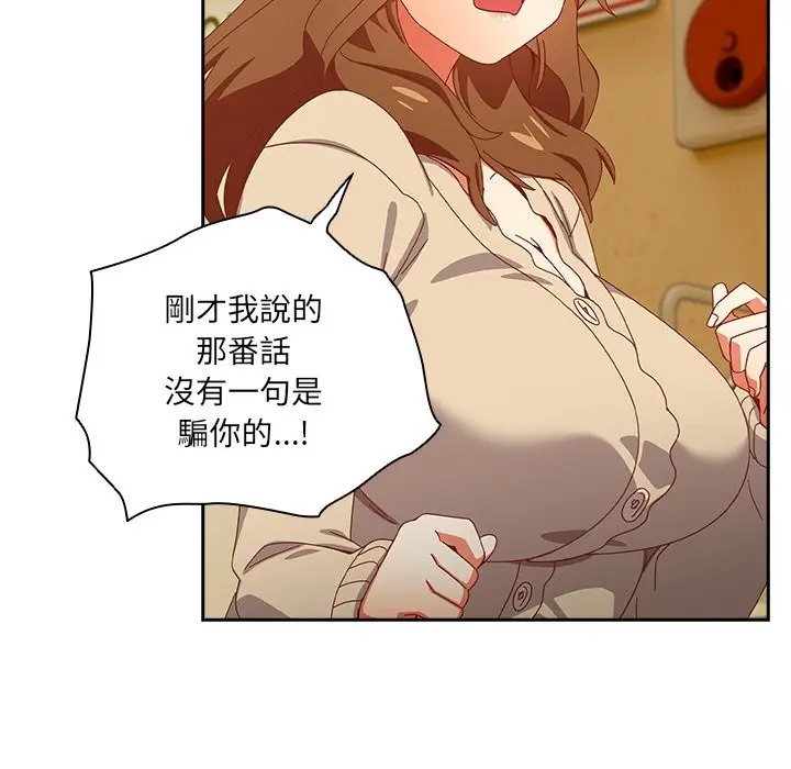 漫画《与众不同的兄妹/我家的掌上明珠》第36话第32张图
