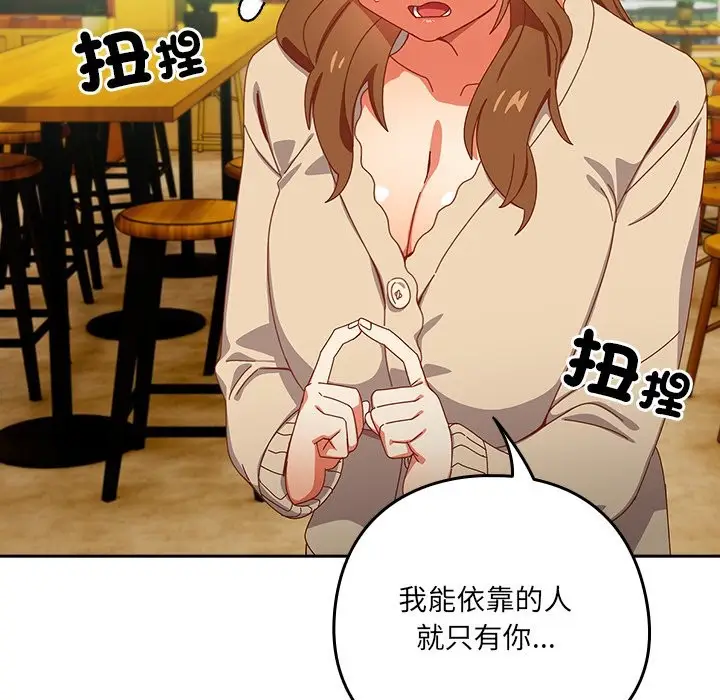 漫画《与众不同的兄妹/我家的掌上明珠》第36话第34张图