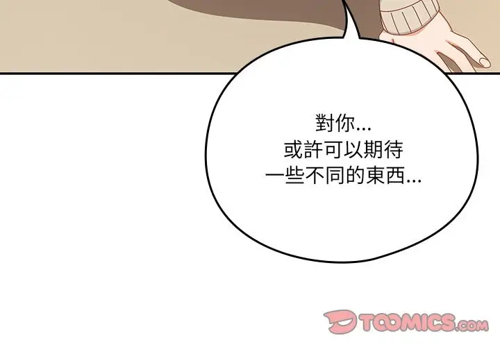 漫画《与众不同的兄妹/我家的掌上明珠》第36话第4张图
