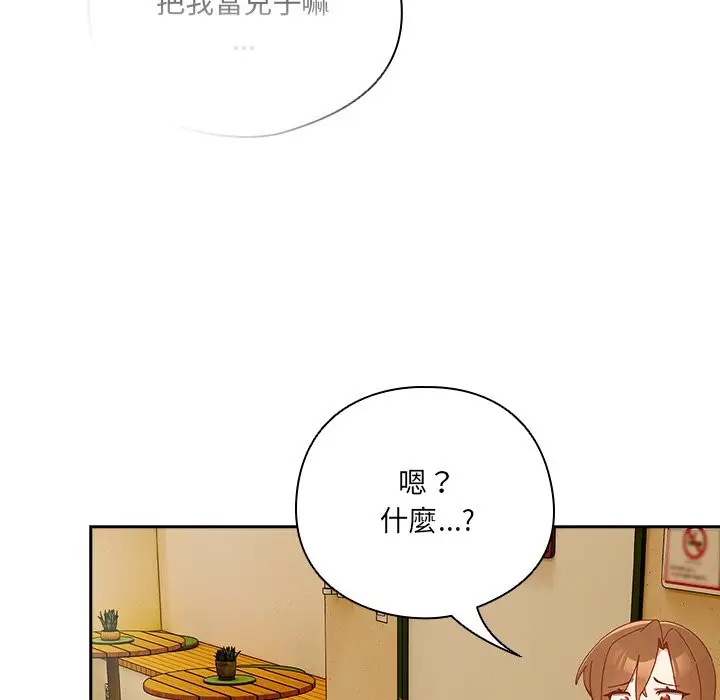 漫画《与众不同的兄妹/我家的掌上明珠》第36话第46张图