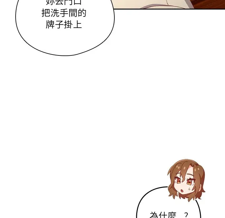 漫画《与众不同的兄妹/我家的掌上明珠》第36话第48张图
