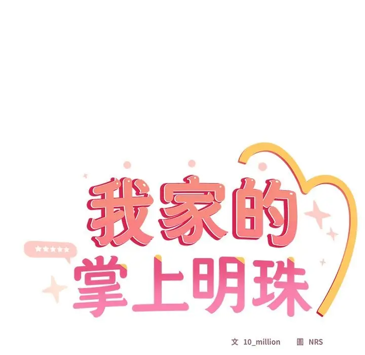 漫画《与众不同的兄妹/我家的掌上明珠》第36话第58张图