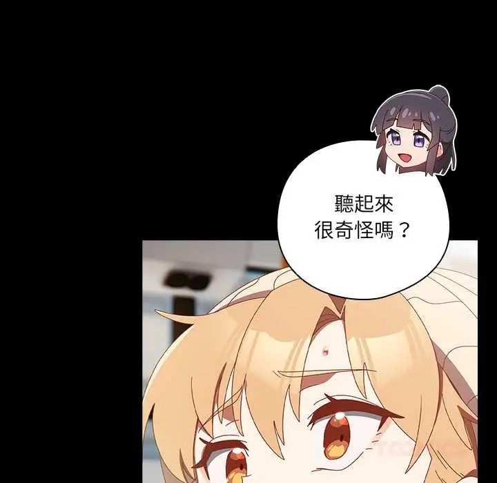 漫画《与众不同的兄妹/我家的掌上明珠》第36话第76张图