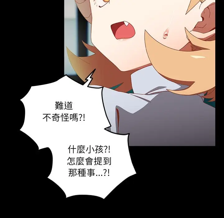 漫画《与众不同的兄妹/我家的掌上明珠》第36话第77张图