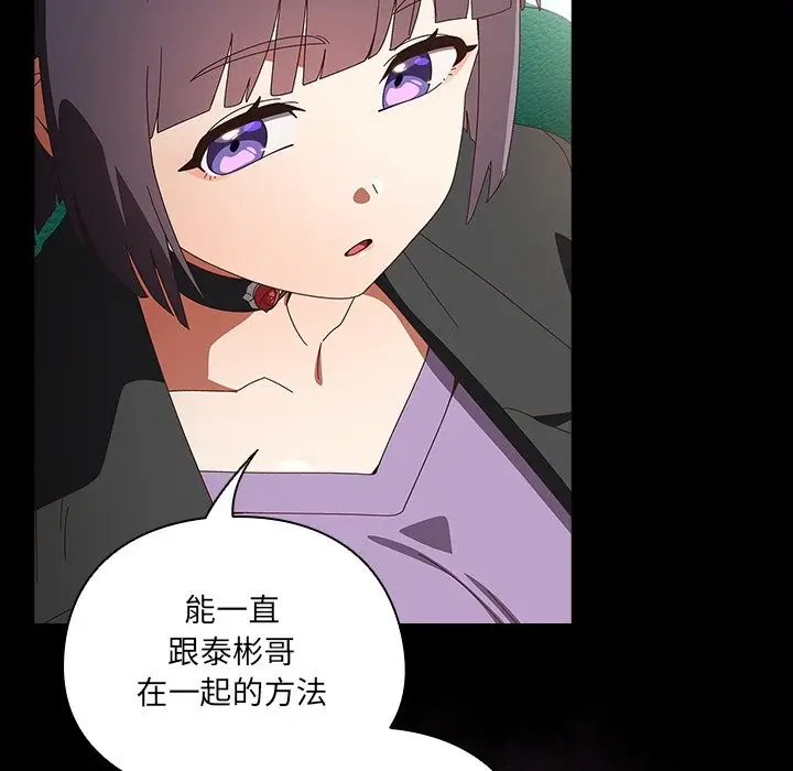 漫画《与众不同的兄妹/我家的掌上明珠》第36话第79张图