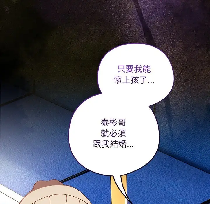 漫画《与众不同的兄妹/我家的掌上明珠》第36话第81张图