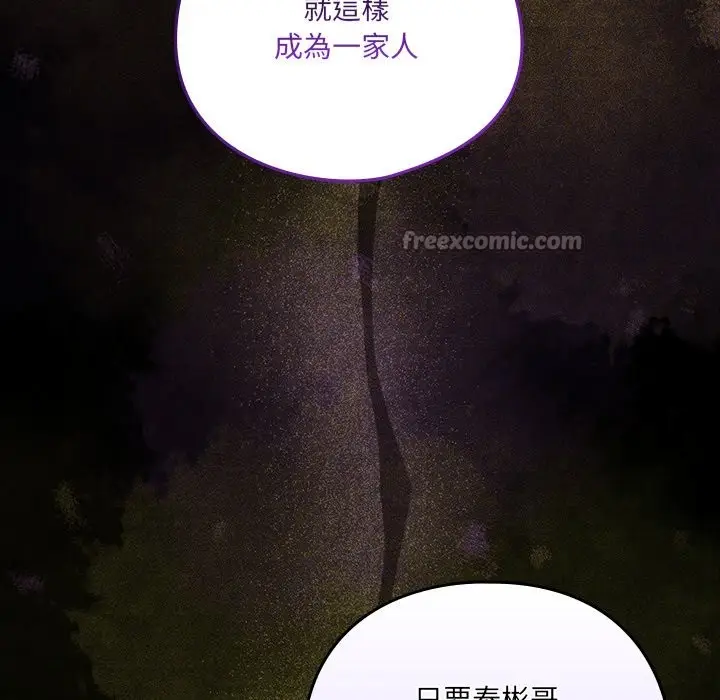 漫画《与众不同的兄妹/我家的掌上明珠》第36话第84张图