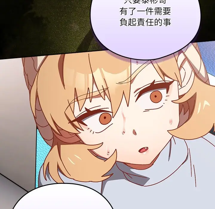 漫画《与众不同的兄妹/我家的掌上明珠》第36话第85张图