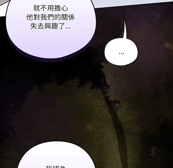 漫画《与众不同的兄妹/我家的掌上明珠》第36话第86张图