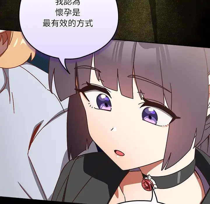 漫画《与众不同的兄妹/我家的掌上明珠》第36话第87张图