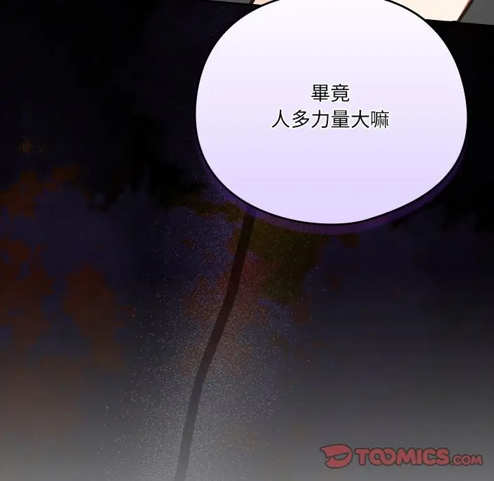 漫画《与众不同的兄妹/我家的掌上明珠》第36话第88张图