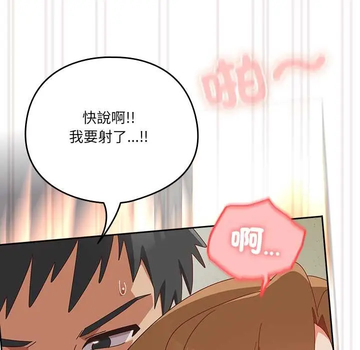 漫画《与众不同的兄妹/我家的掌上明珠》第37话第135张图