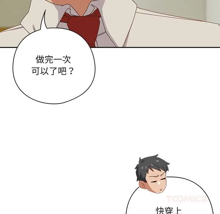 漫画《与众不同的兄妹/我家的掌上明珠》第37话第156张图