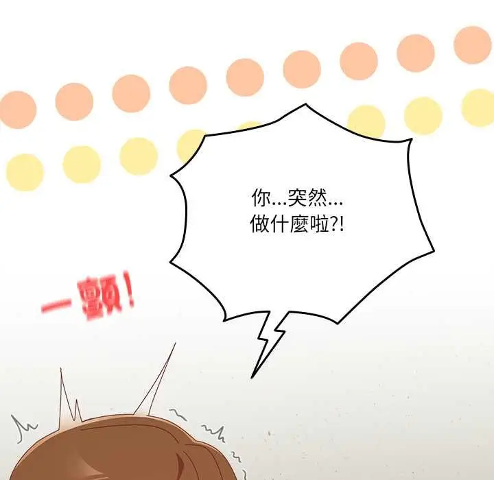 漫画《与众不同的兄妹/我家的掌上明珠》第37话第85张图