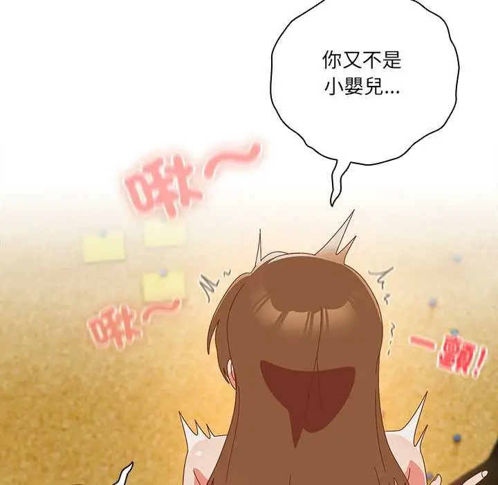 漫画《与众不同的兄妹/我家的掌上明珠》第37话第89张图
