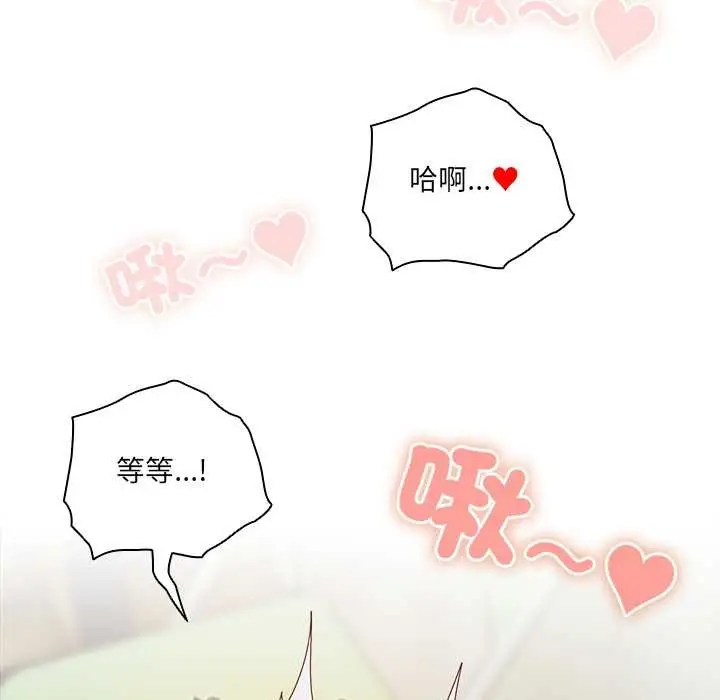 漫画《与众不同的兄妹/我家的掌上明珠》第37话第99张图