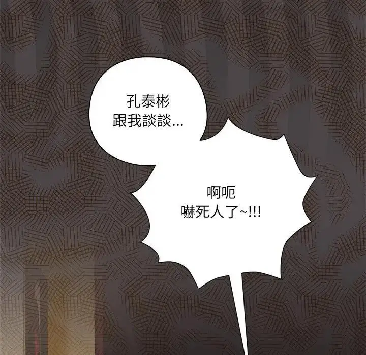 漫画《与众不同的兄妹/我家的掌上明珠》第38话第153张图