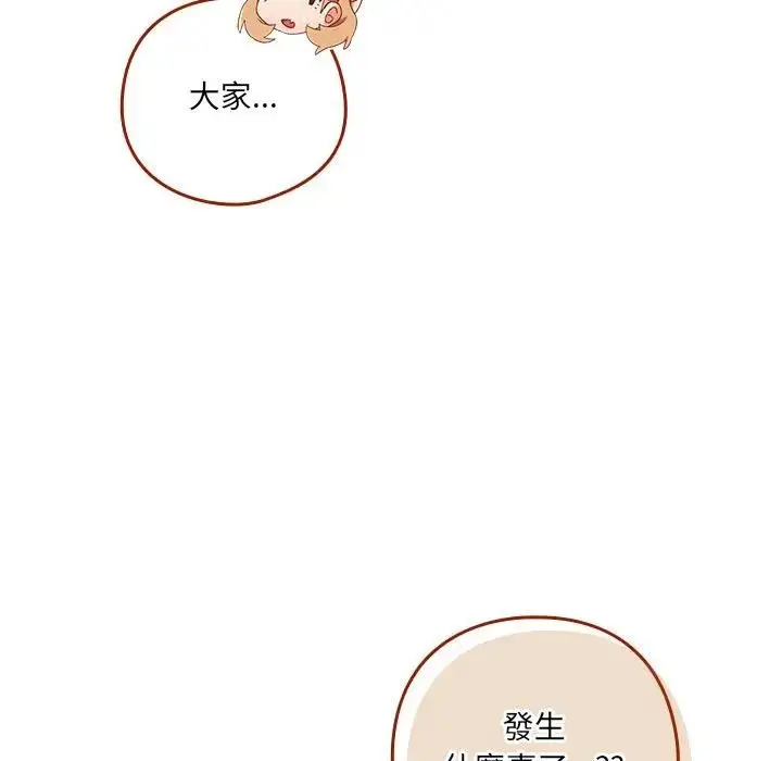 漫画《与众不同的兄妹/我家的掌上明珠》第38话第161张图