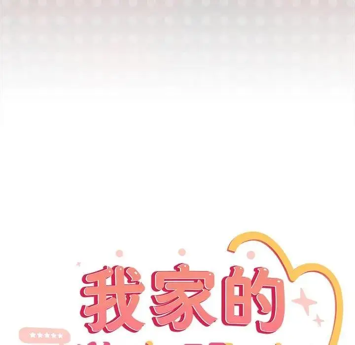 漫画《与众不同的兄妹/我家的掌上明珠》第38话第31张图