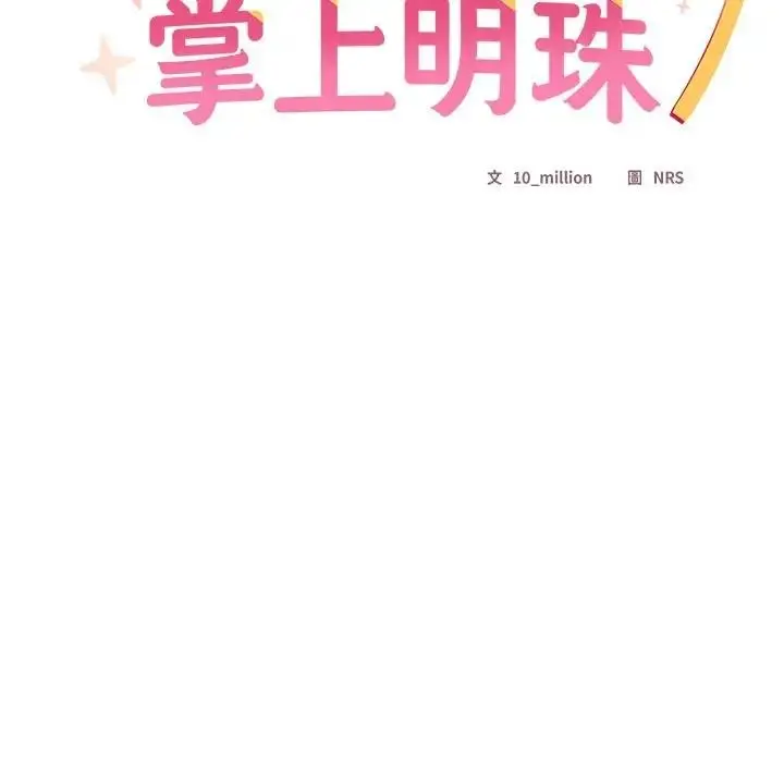 漫画《与众不同的兄妹/我家的掌上明珠》第38话第32张图