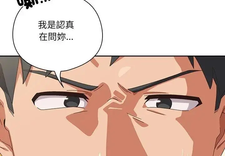 漫画《与众不同的兄妹/我家的掌上明珠》第38话第4张图