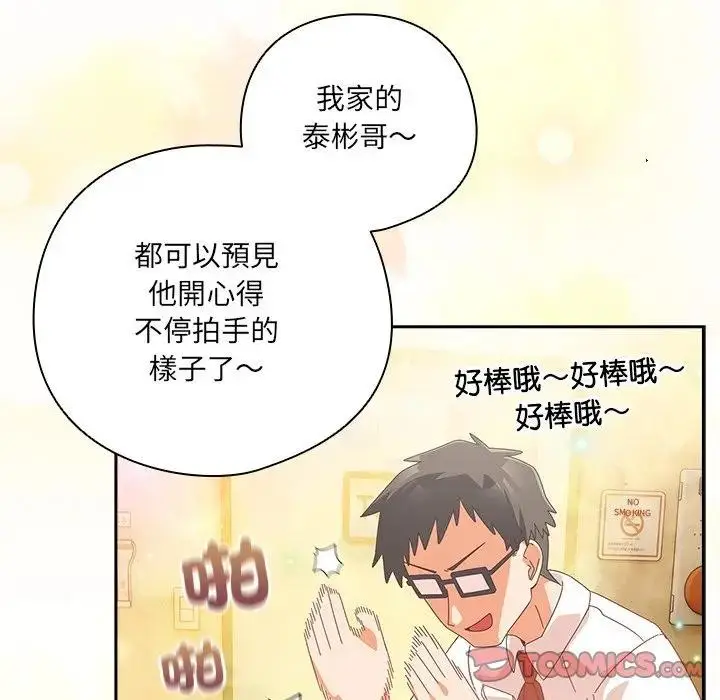 漫画《与众不同的兄妹/我家的掌上明珠》第38话第48张图